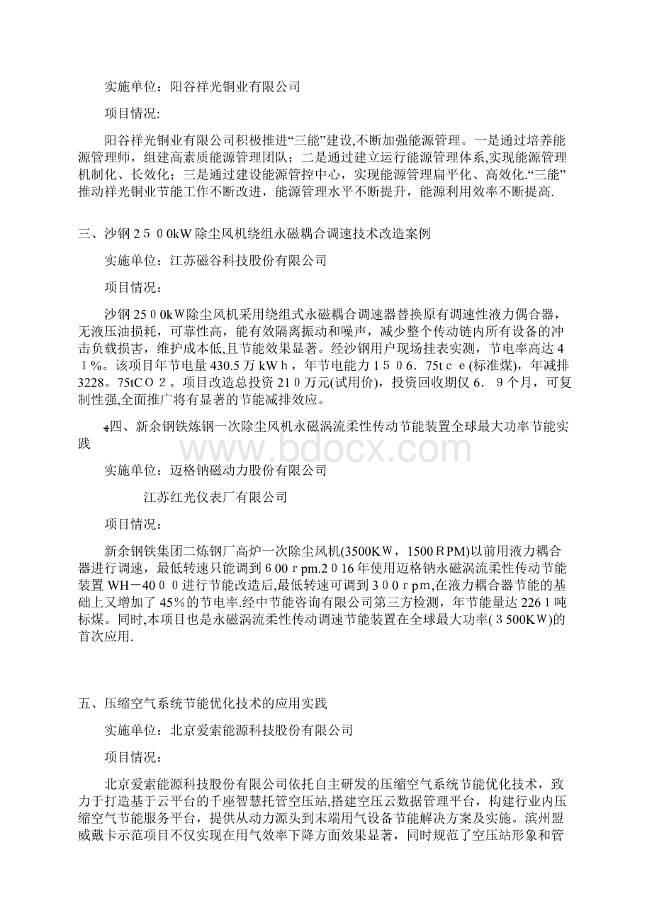 国际能效合作伙伴关系组织IPEEC于由八国 2docWord文件下载.docx_第2页