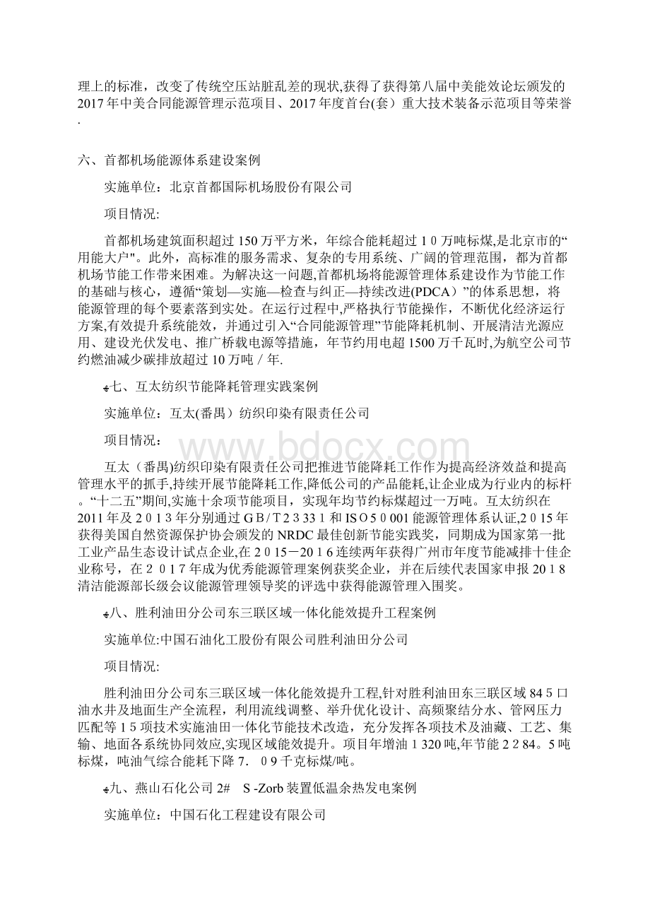 国际能效合作伙伴关系组织IPEEC于由八国 2docWord文件下载.docx_第3页