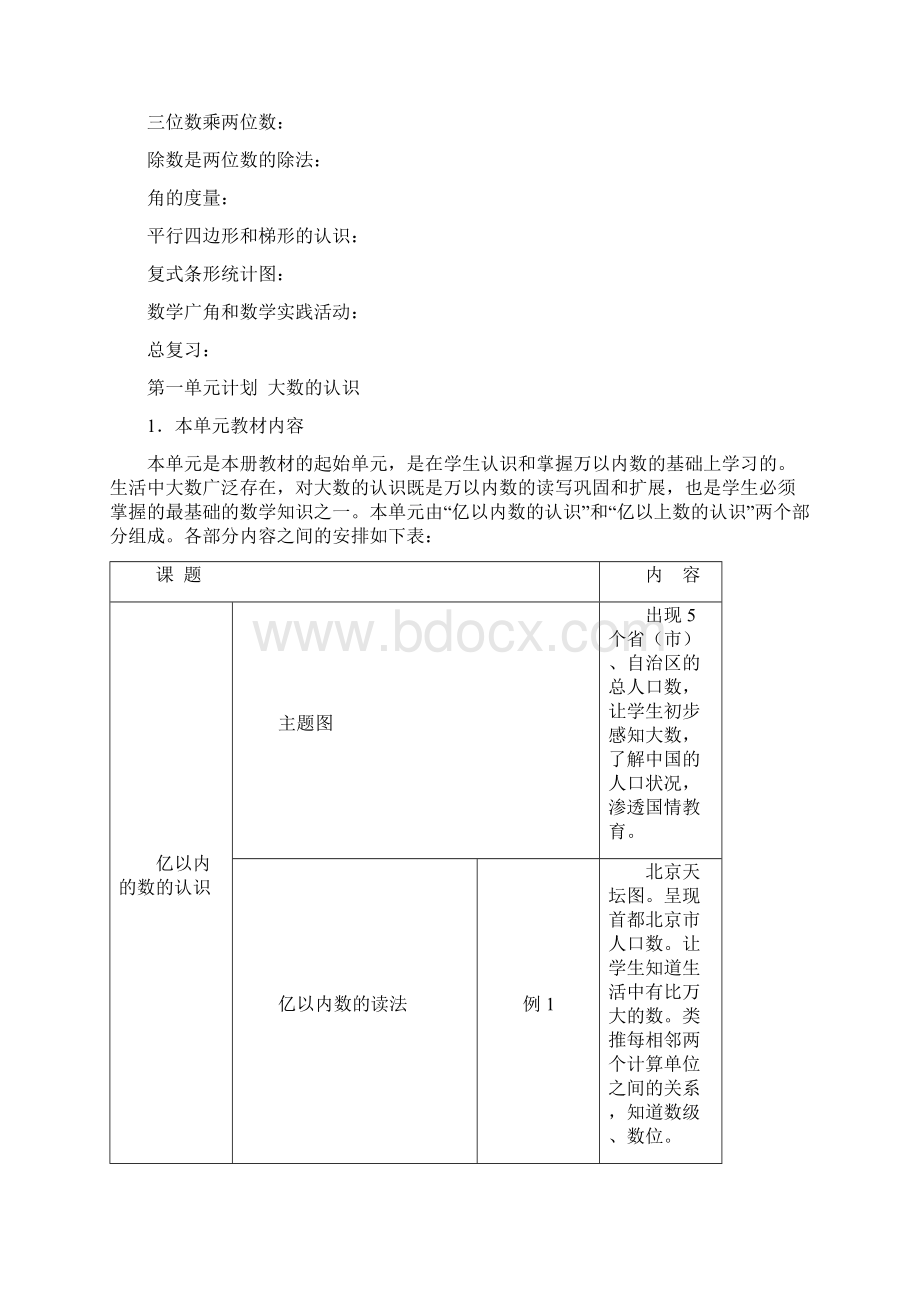 小学四年级上册数学教案人教版3.docx_第3页