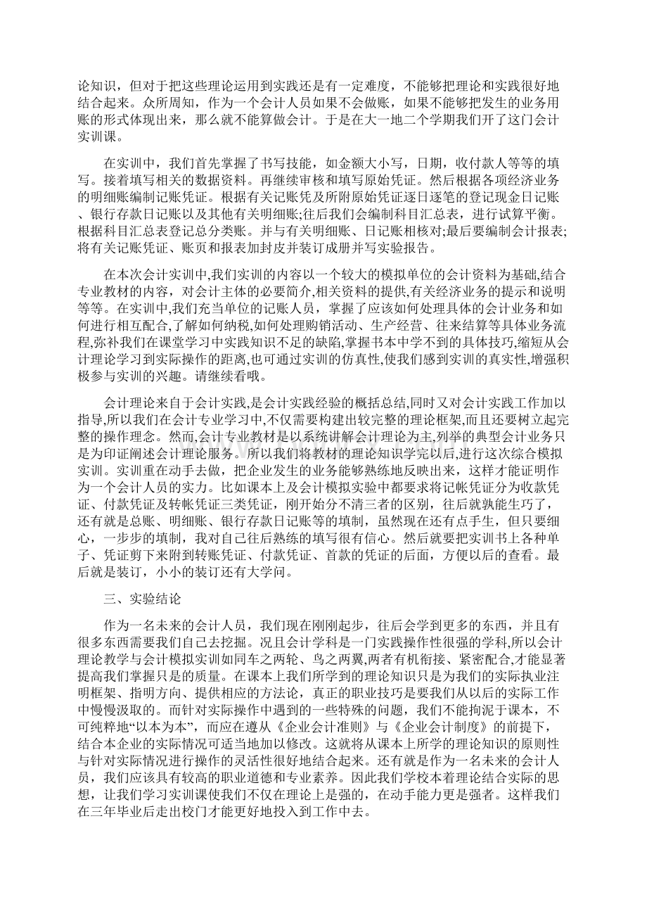 会计社会实践体会报告.docx_第3页