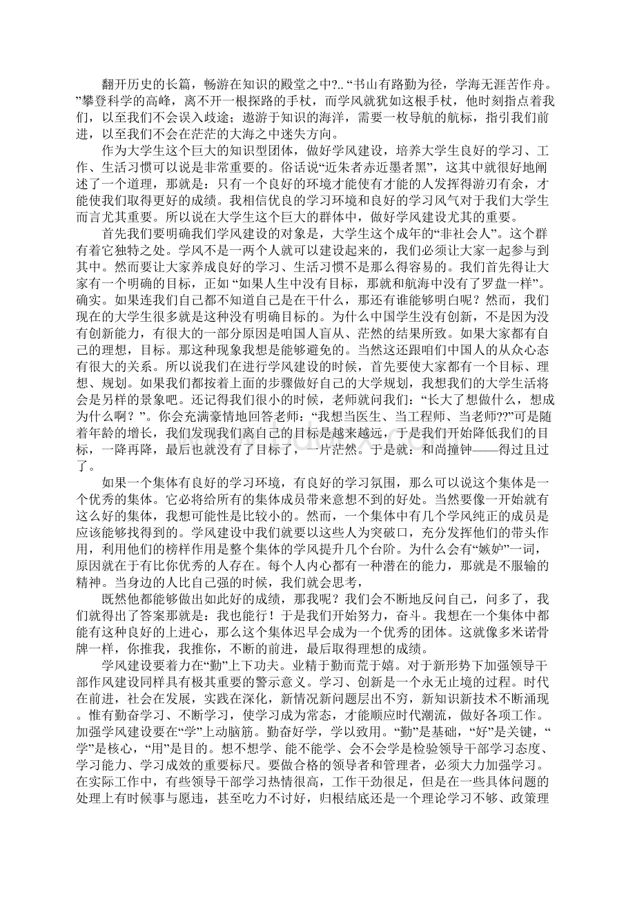 学风建设心得3000字.docx_第2页