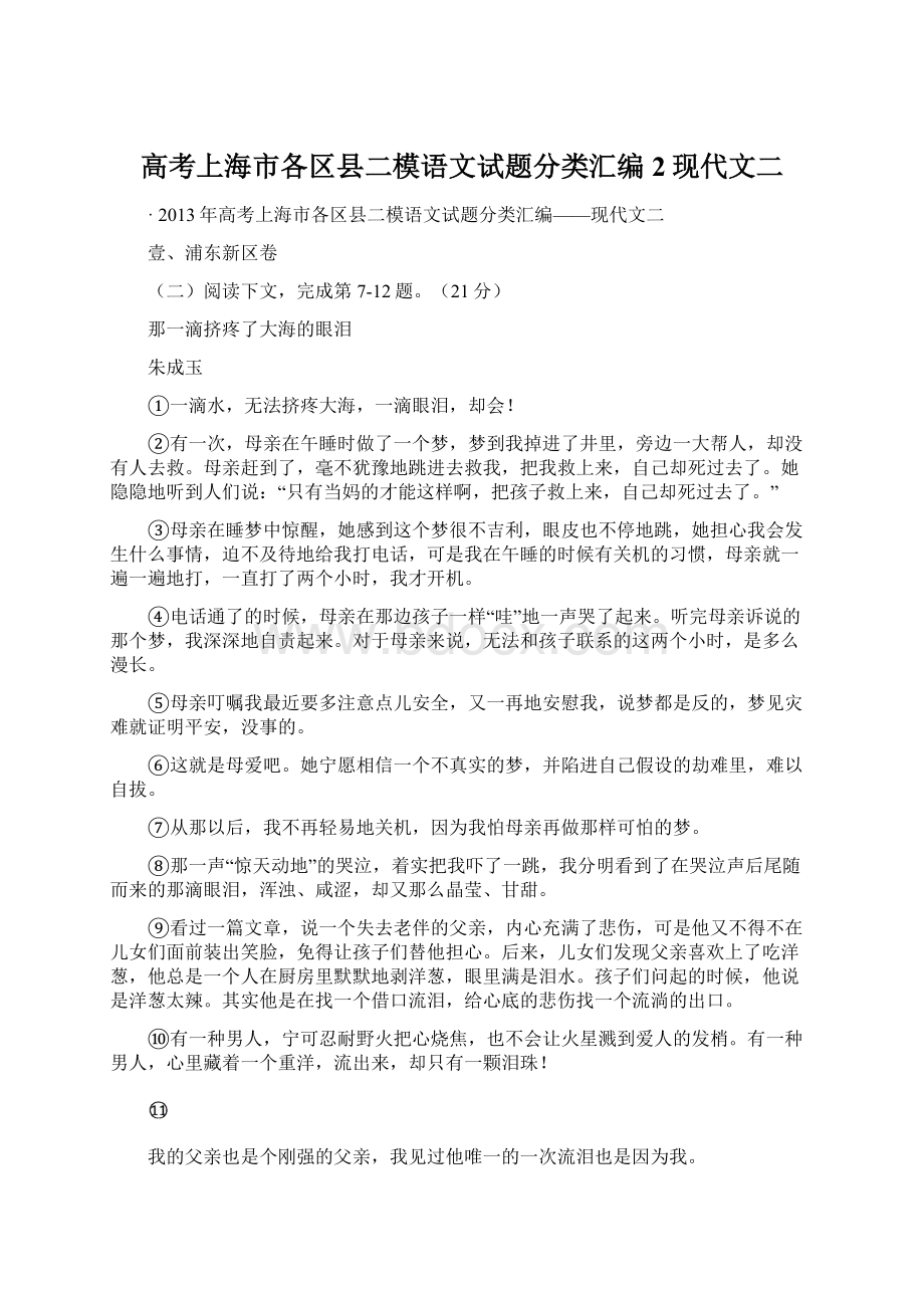 高考上海市各区县二模语文试题分类汇编2现代文二.docx