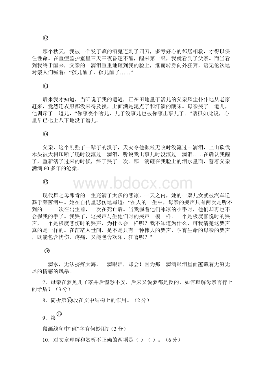 高考上海市各区县二模语文试题分类汇编2现代文二.docx_第2页