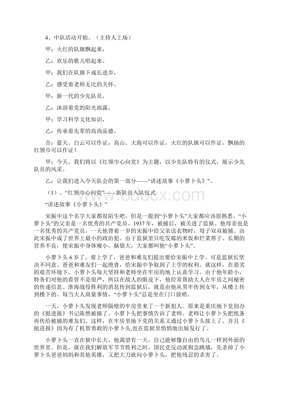 红领巾心向党主持稿.docx_第2页