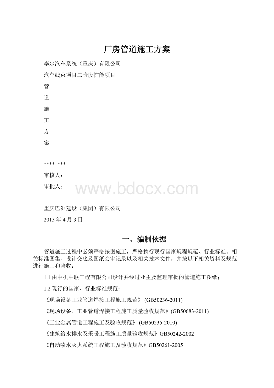 厂房管道施工方案.docx_第1页