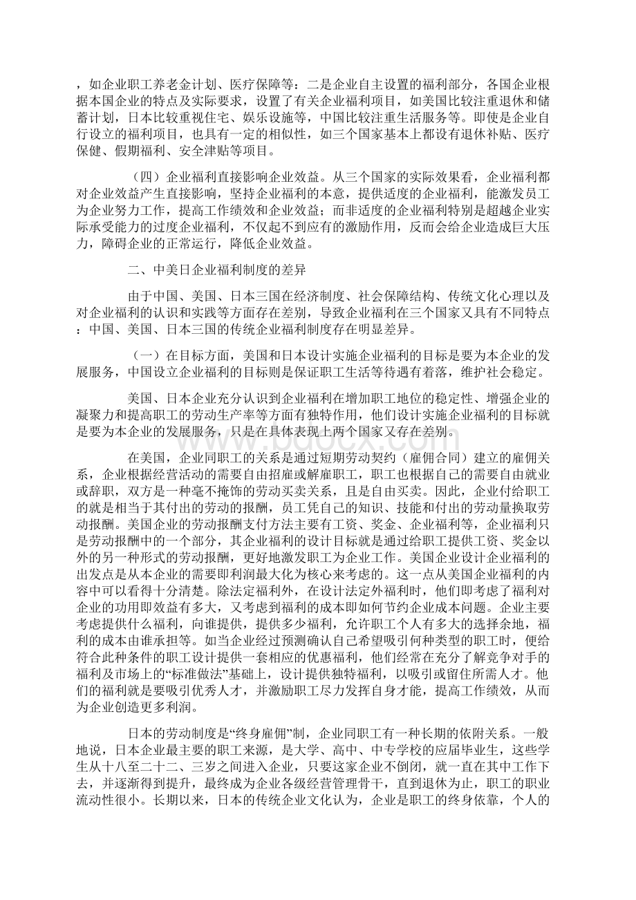 中国传统企业福利制度Word文件下载.docx_第2页