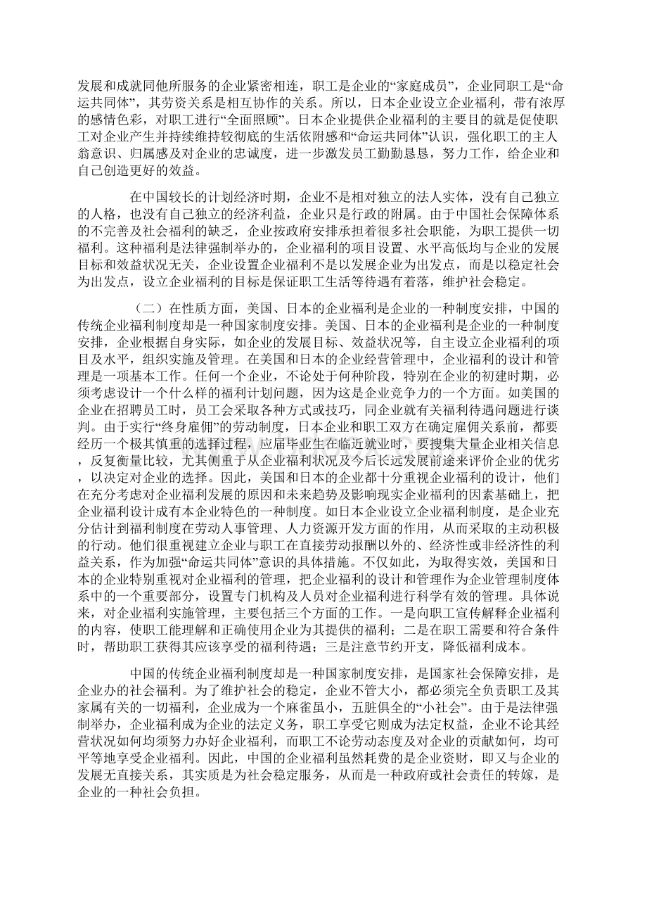 中国传统企业福利制度Word文件下载.docx_第3页