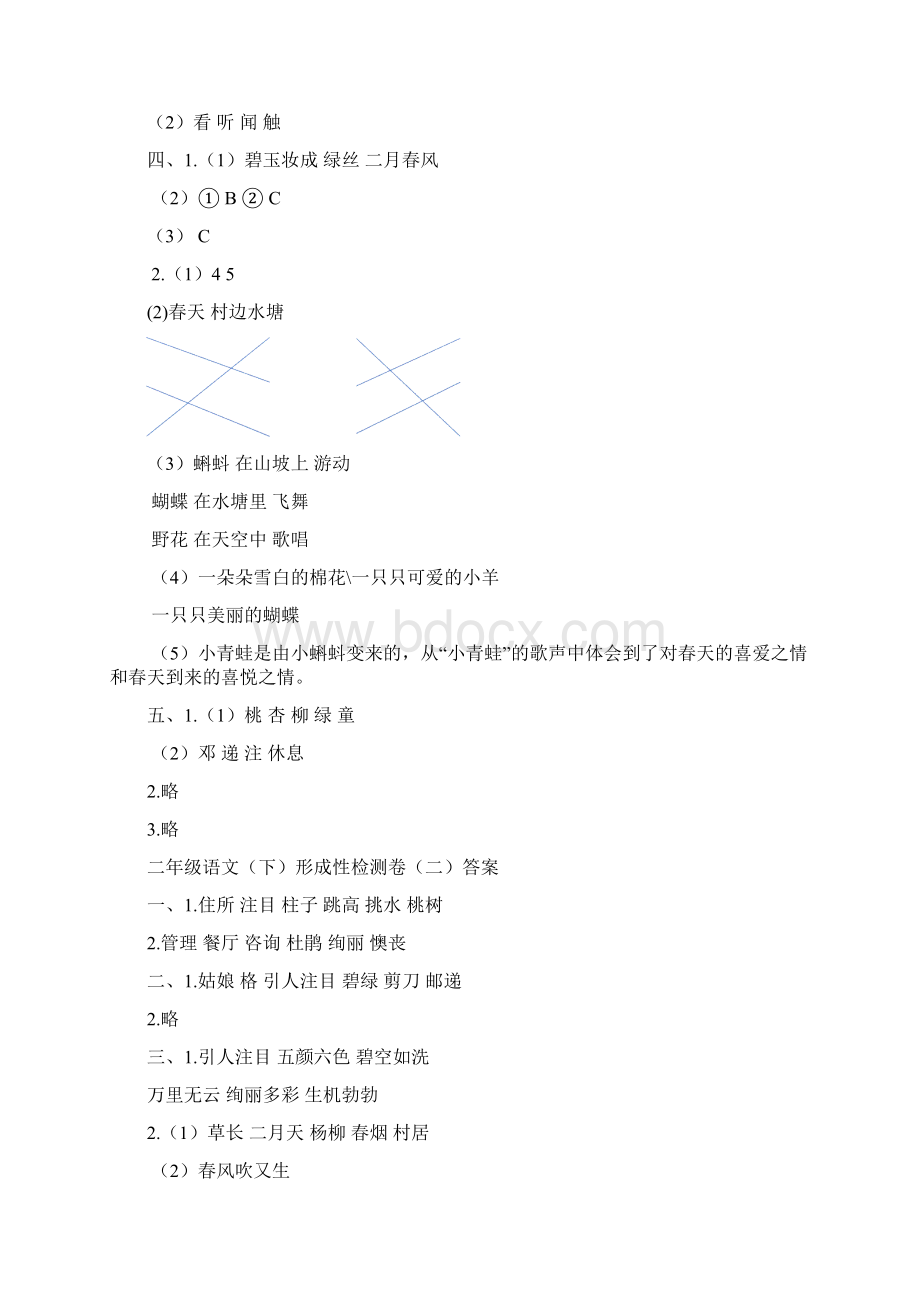 二年级语文下形成性检测卷一答案.docx_第2页