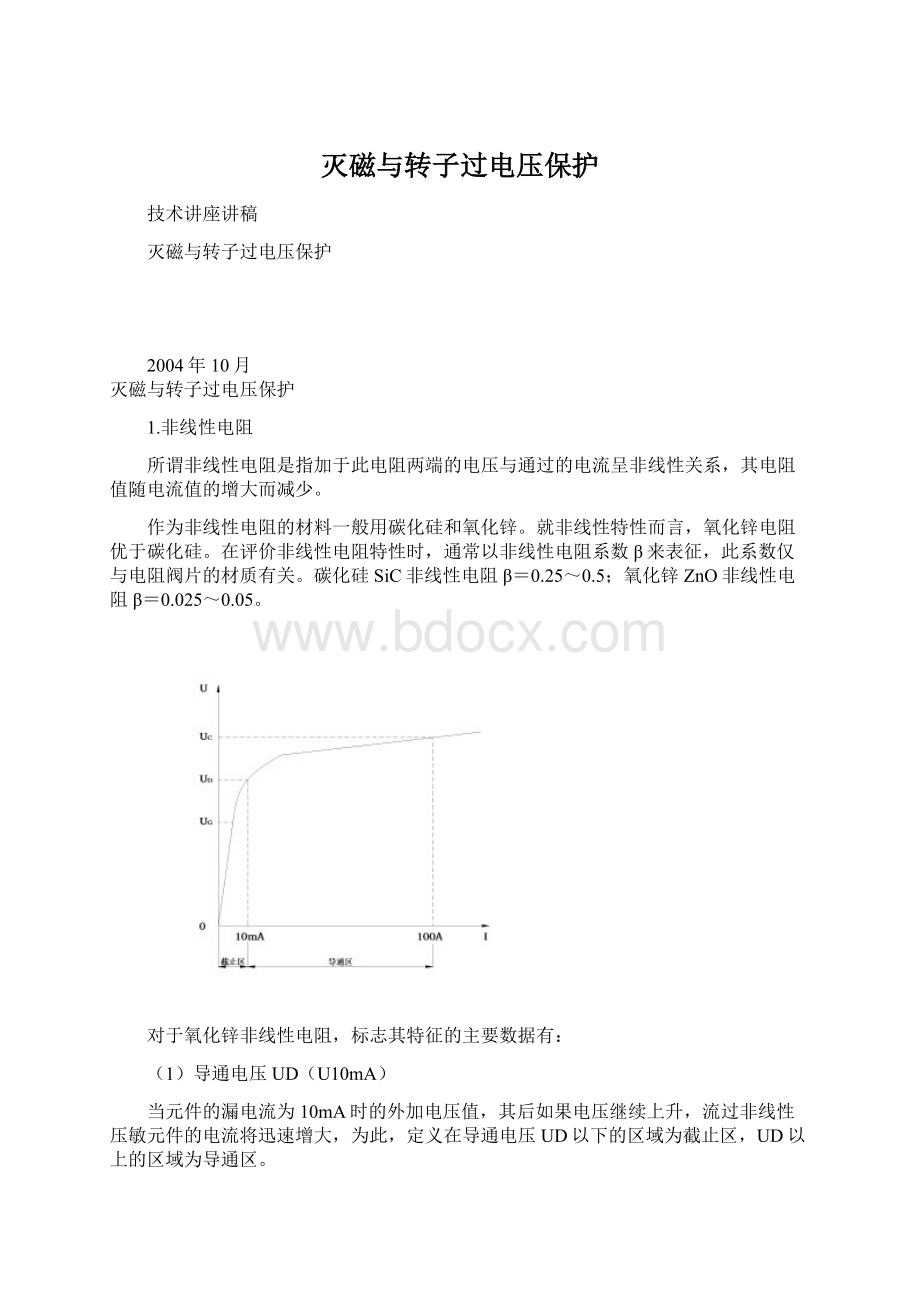 灭磁与转子过电压保护.docx