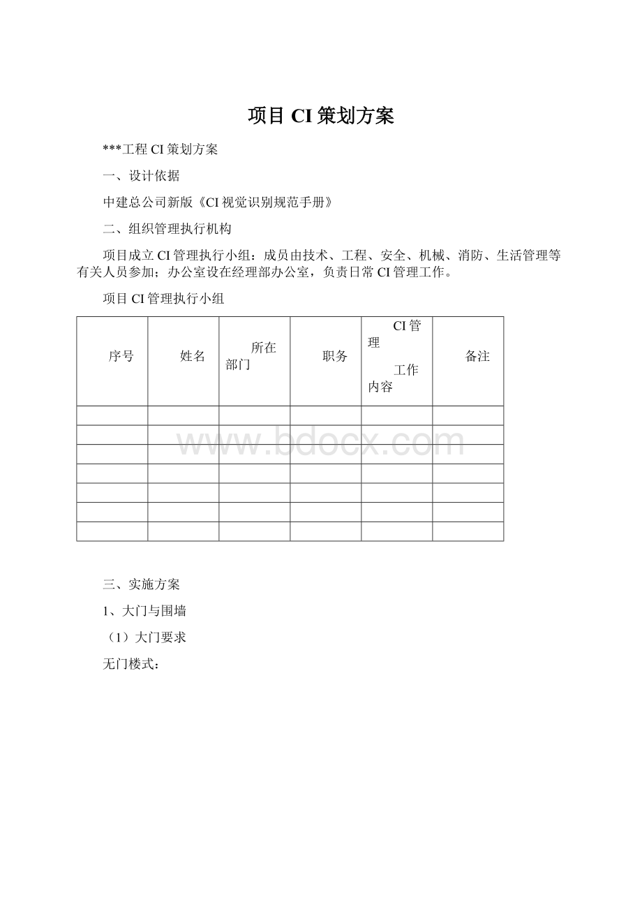 项目CI策划方案.docx