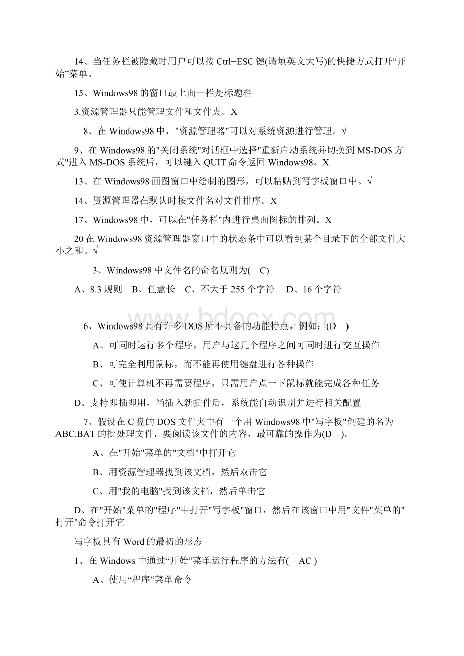 全国职称计算机考试易错题.docx_第3页