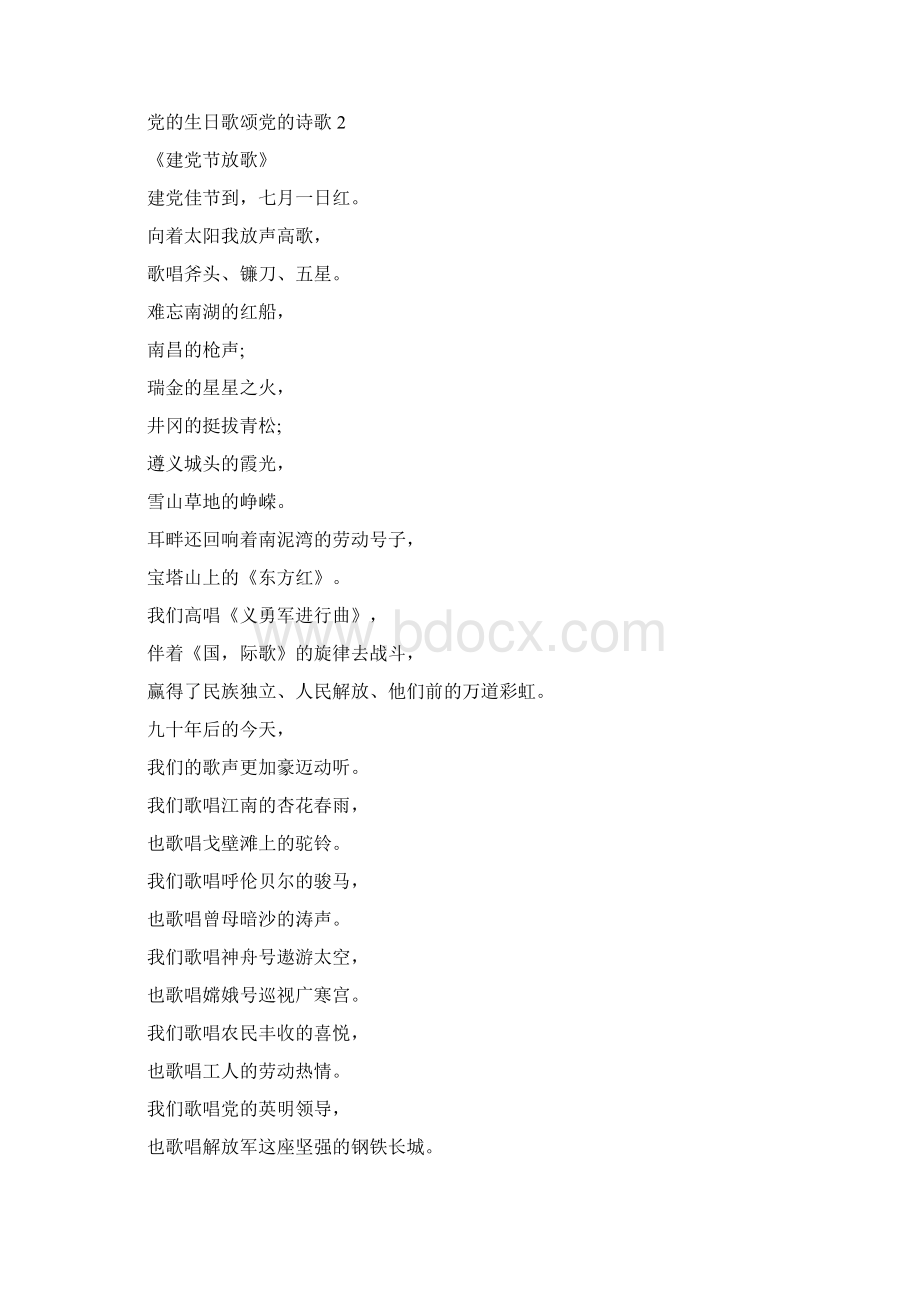 庆党的生日歌颂党的诗歌Word文档格式.docx_第3页