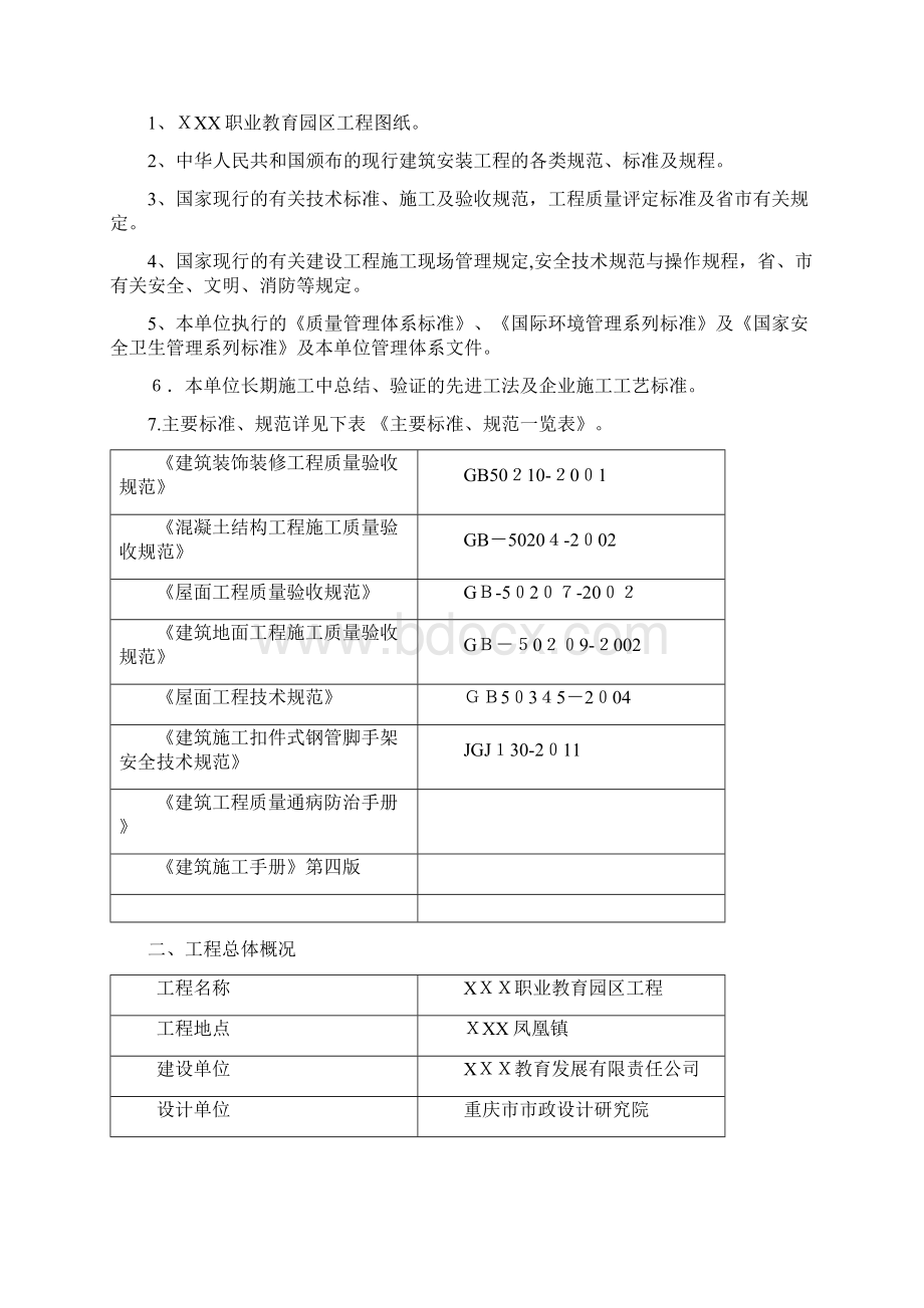 公共建筑学校装饰装修施工方案.docx_第2页