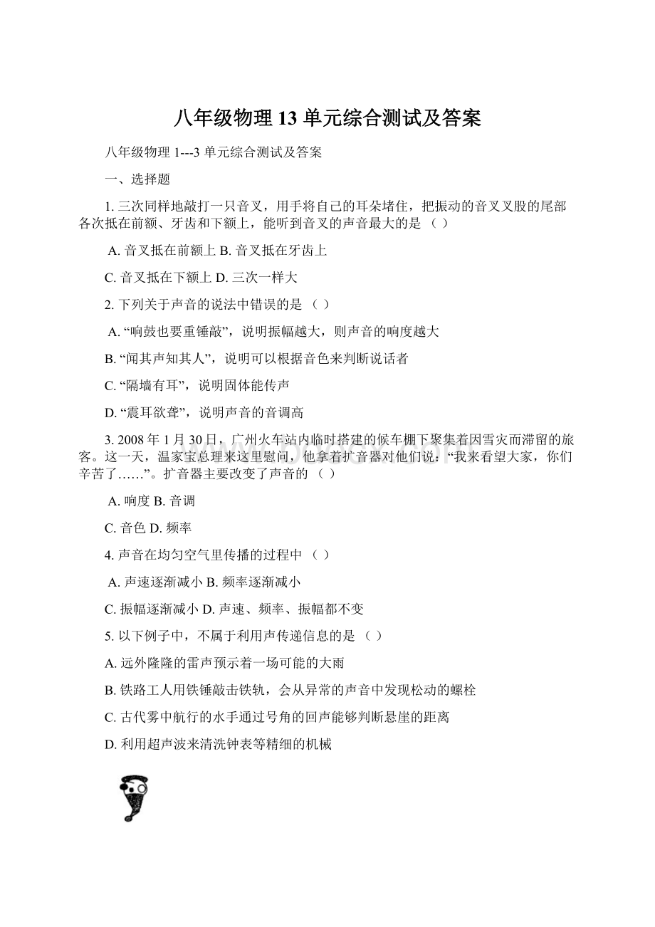 八年级物理13 单元综合测试及答案.docx