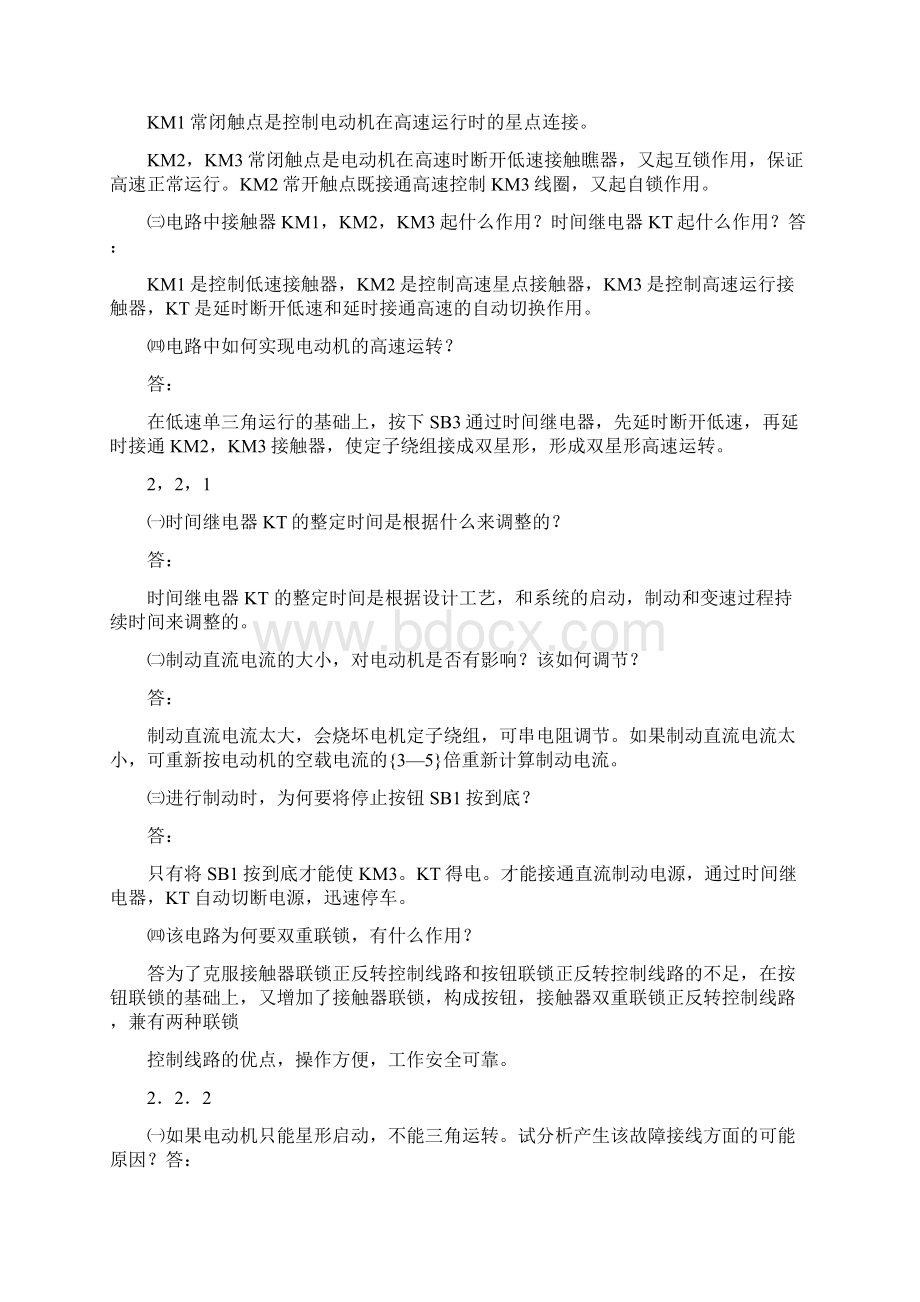 四级接线书面答卷.docx_第2页