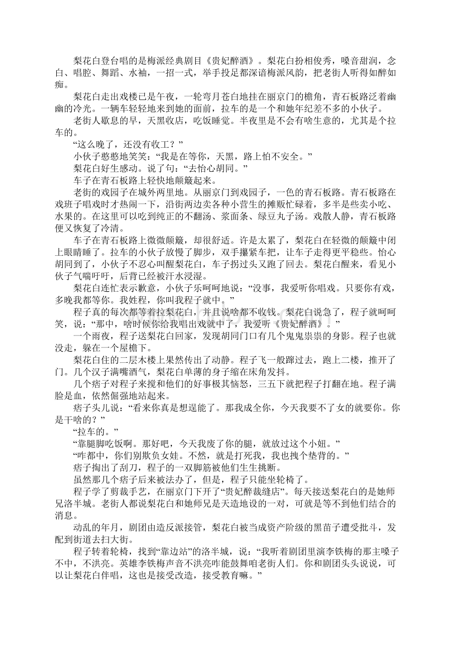 322小说习题测试Word文件下载.docx_第2页