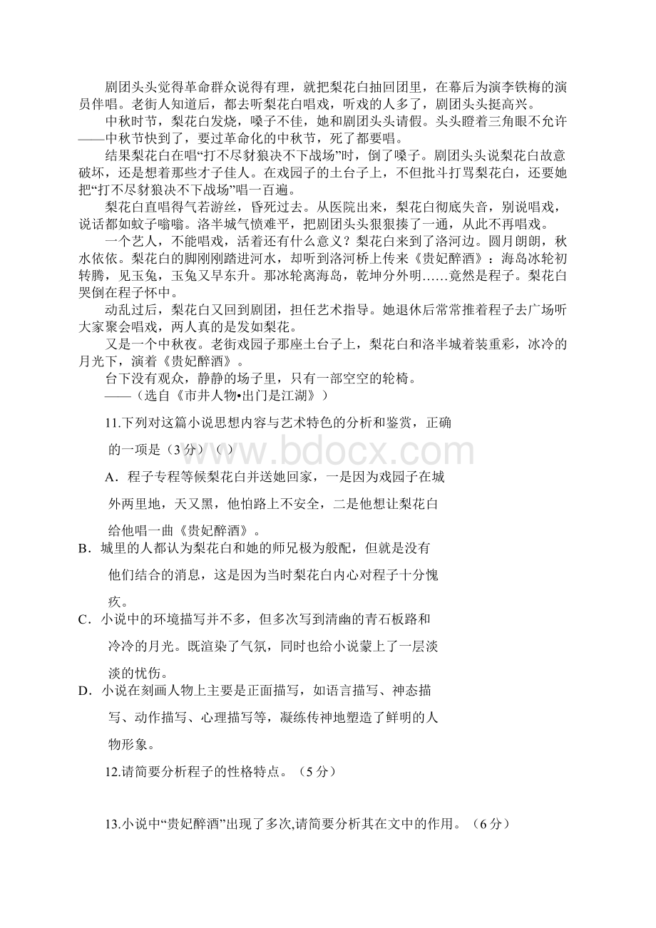 322小说习题测试Word文件下载.docx_第3页