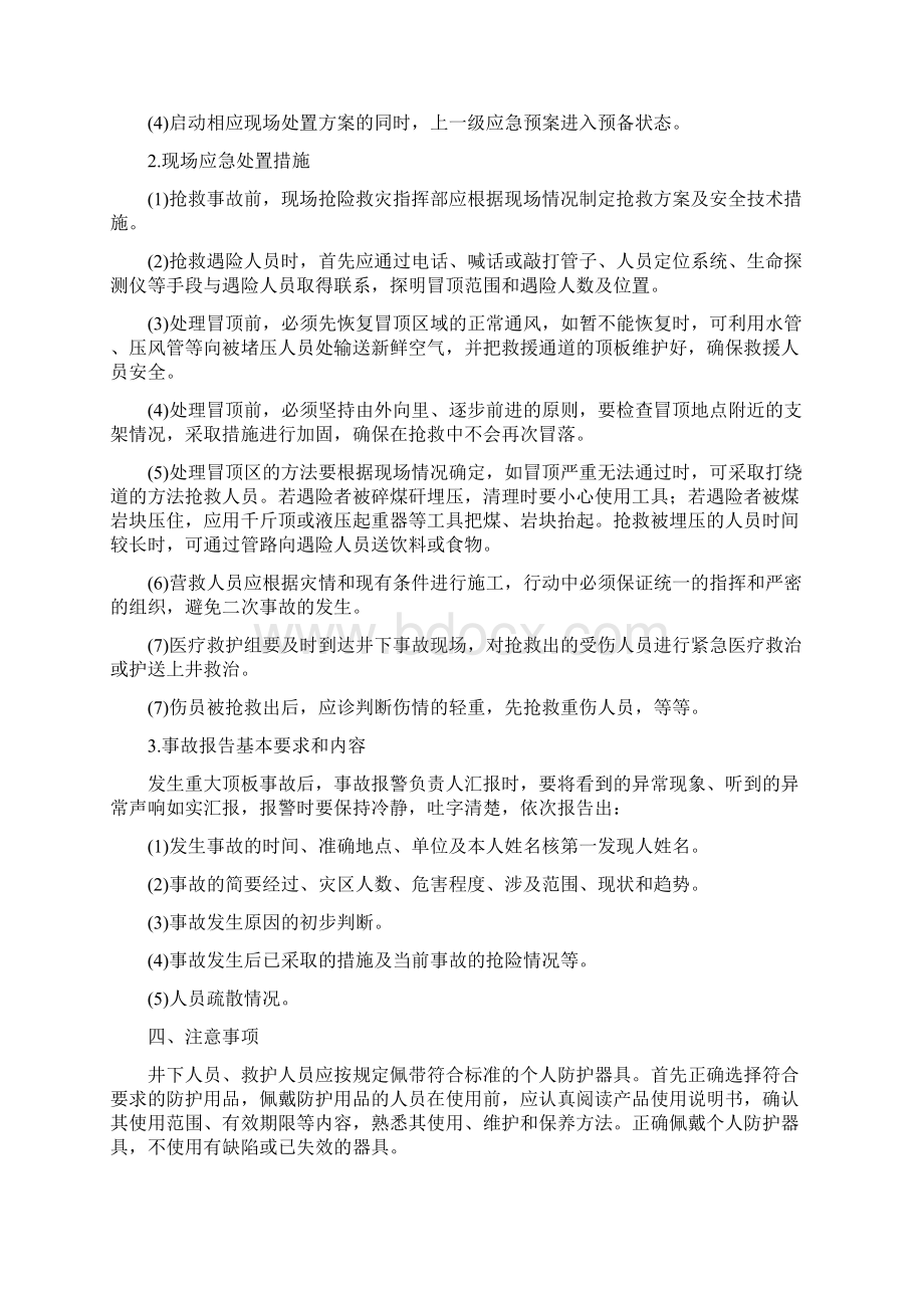 安全生产事故应急预案启动操作流程Word格式文档下载.docx_第2页