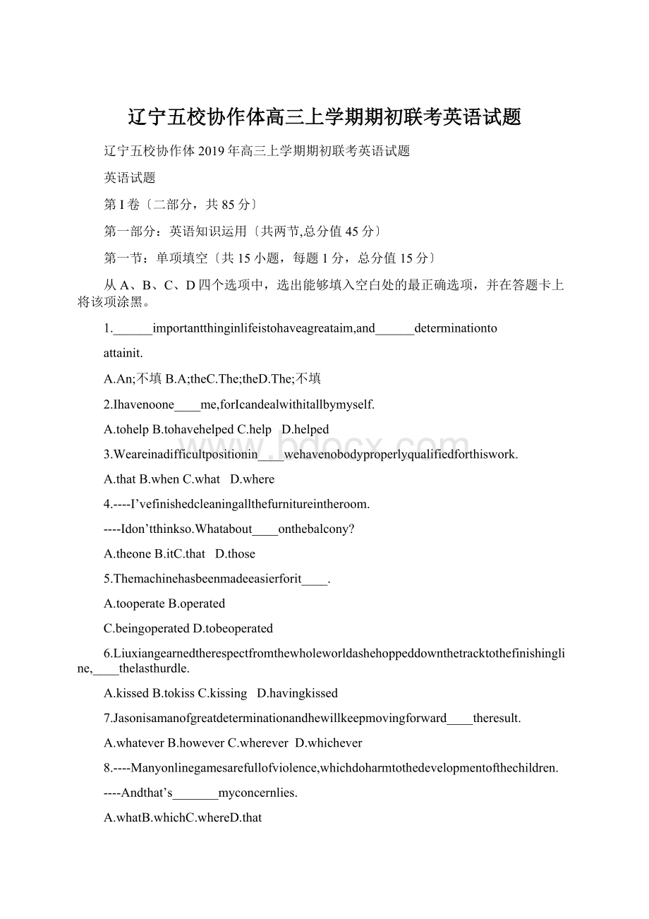 辽宁五校协作体高三上学期期初联考英语试题文档格式.docx_第1页