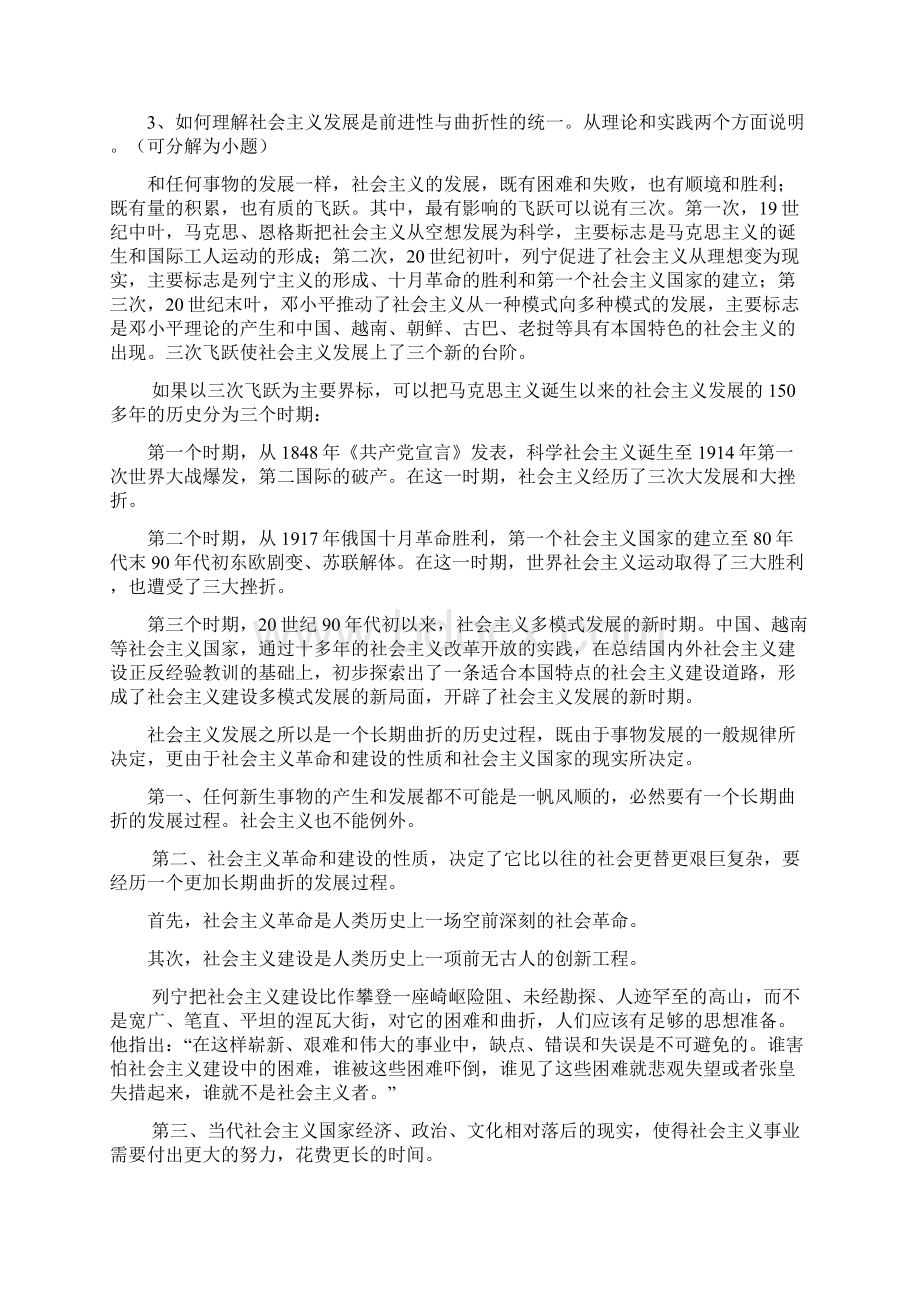 同济大学科学社会主义复习要点.docx_第2页