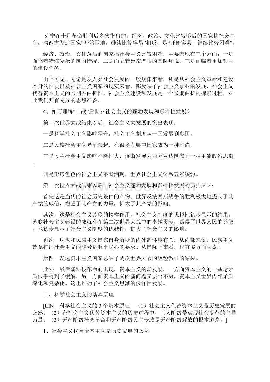 同济大学科学社会主义复习要点.docx_第3页