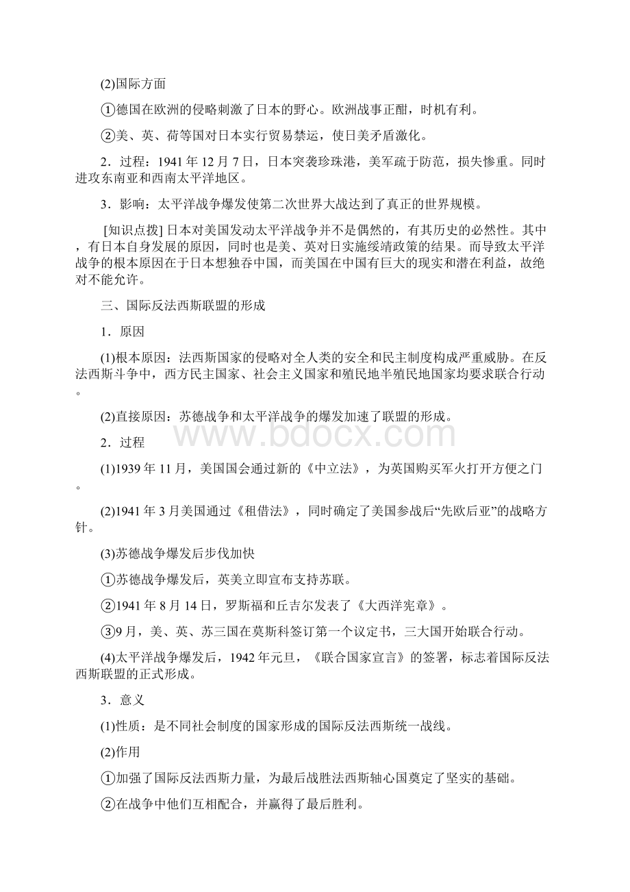 新步步高高中历史 第三单元 第二次世界大战 第课 第二次世界大战的扩大练习 新人教版选修课件.docx_第2页