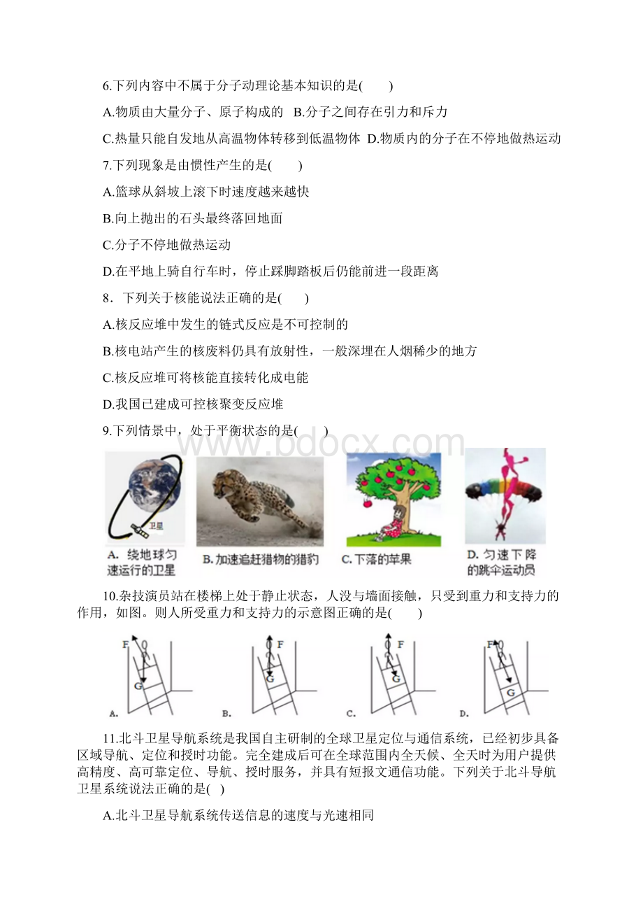 湖南省益阳市中考物理真题试题Word版含答案Word下载.docx_第2页