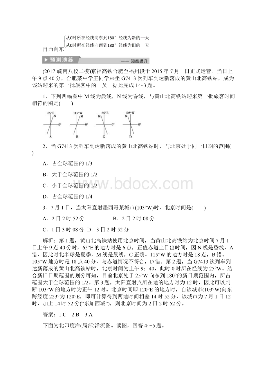 高考地理二轮复习 专题一 地球地图教案Word文档格式.docx_第3页