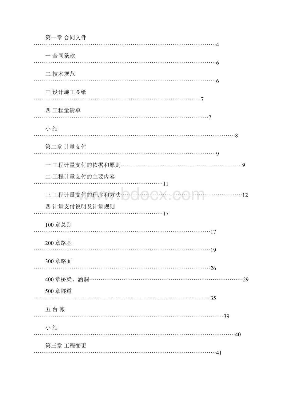 路桥计量工程师培训资料14740Word文档格式.docx_第2页