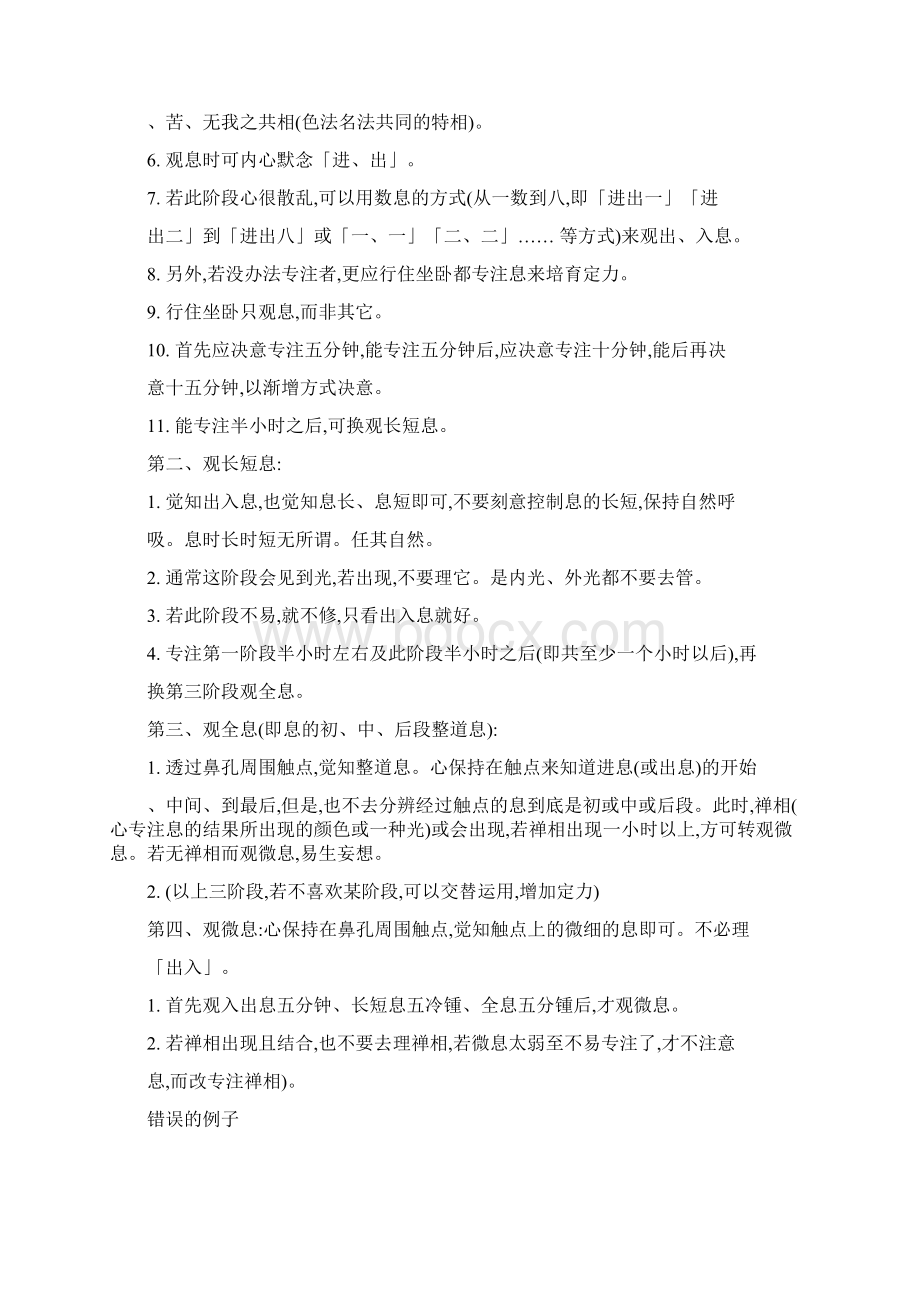 非常完整的禅修次第.docx_第2页