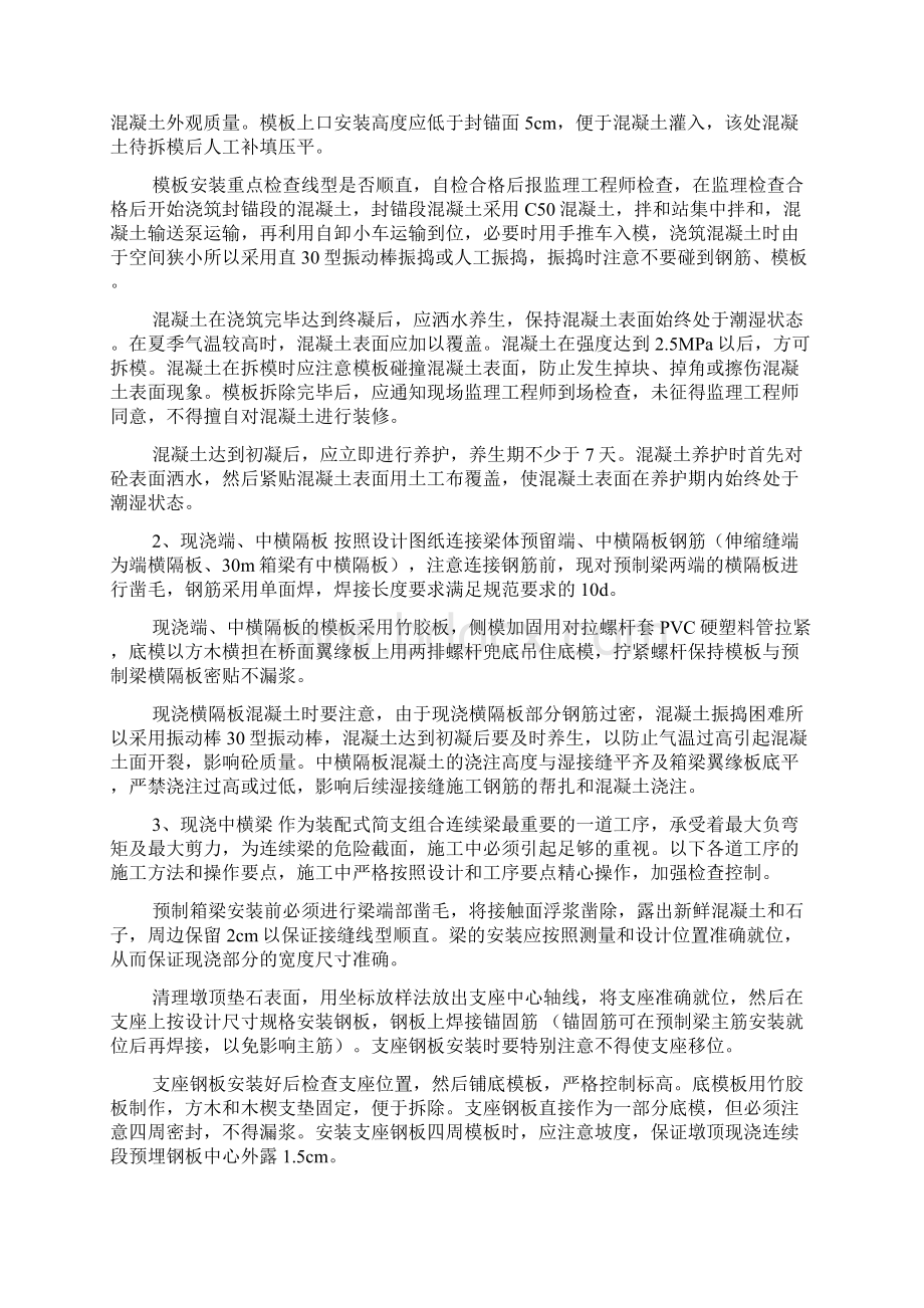 桥面系及桥面附属工程施工方案.docx_第3页