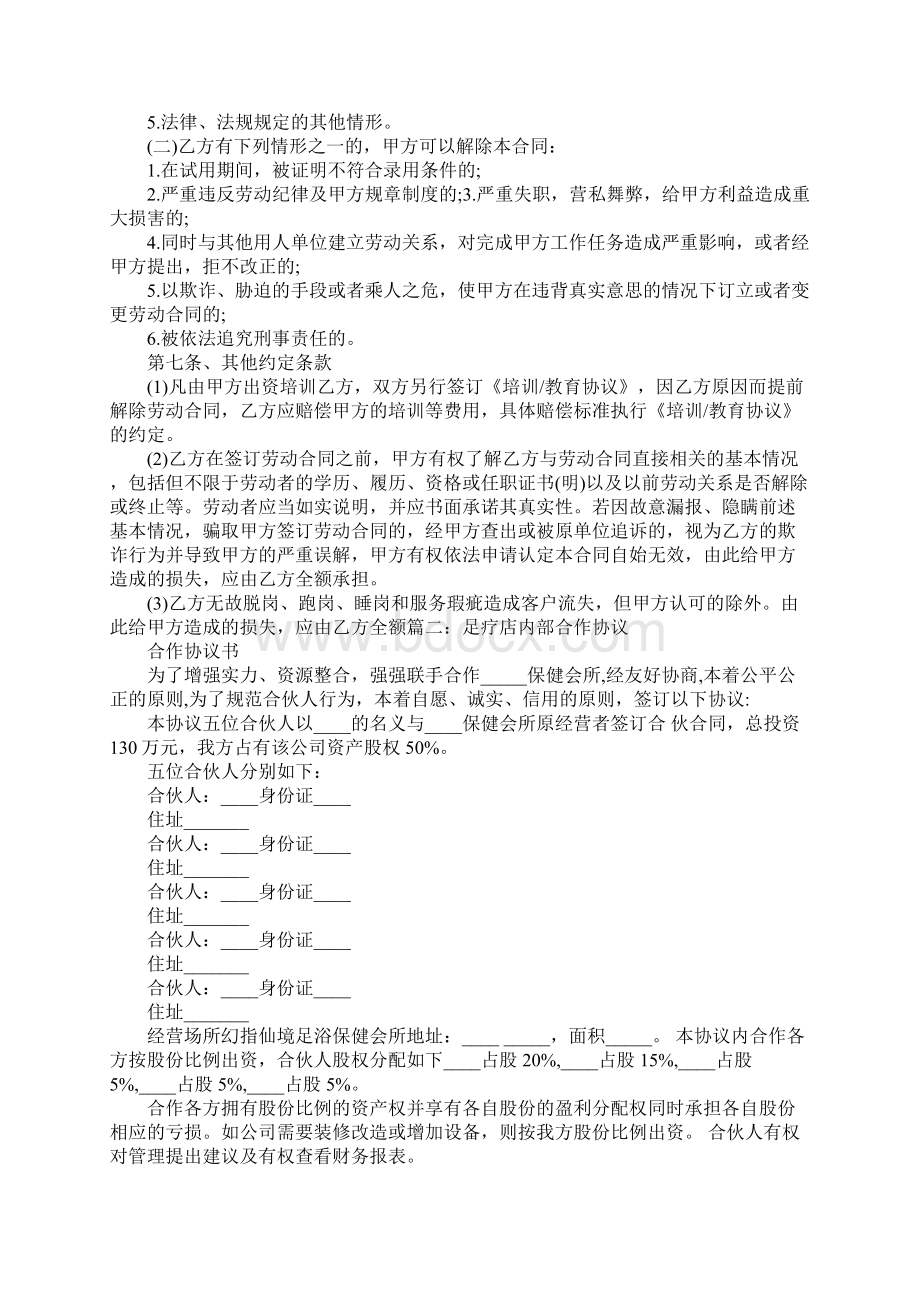 足浴店合伙经营合同完整版.docx_第3页