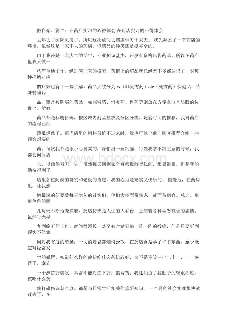 住院药房实习总结.docx_第2页