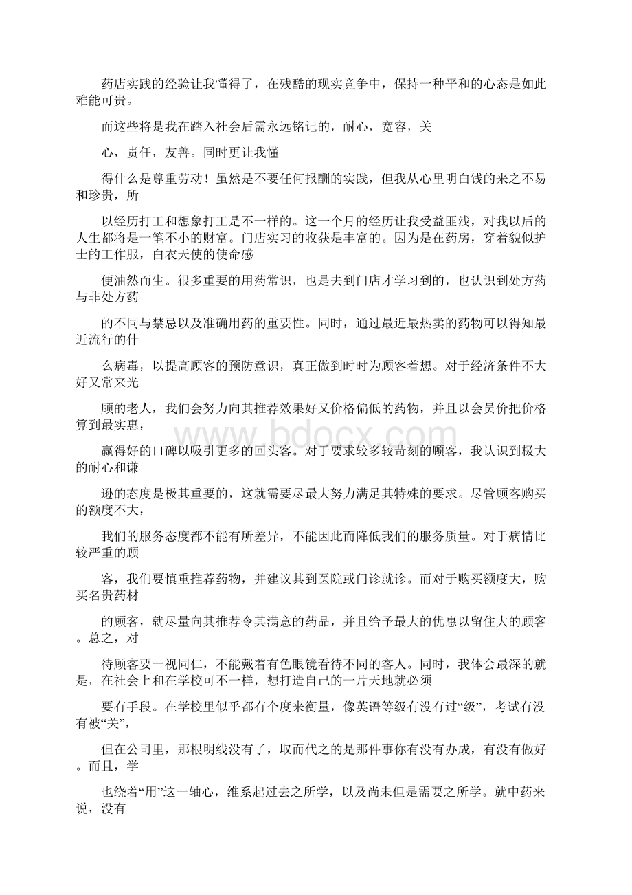 住院药房实习总结.docx_第3页