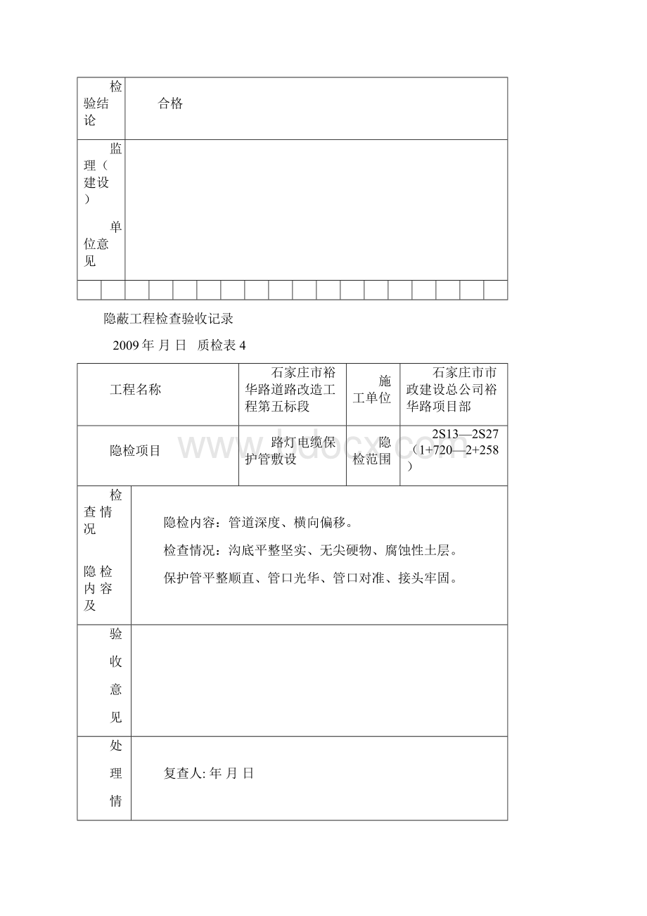 路灯灯杆安装检验批.docx_第3页