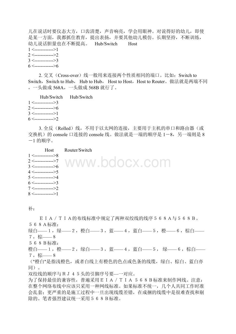 双绞线线序分类共19页文档Word文档下载推荐.docx_第2页