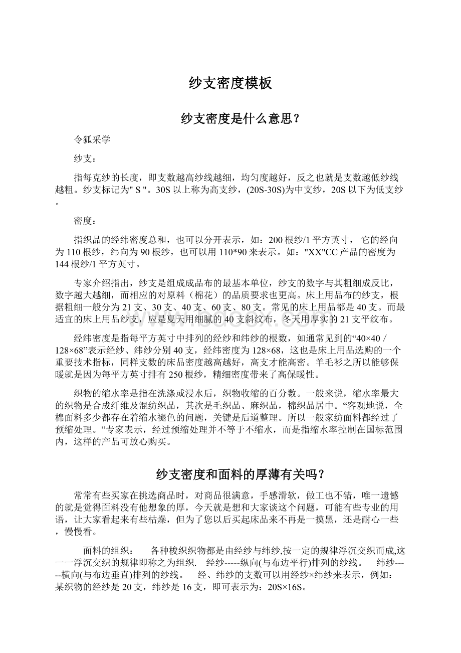 纱支密度模板Word文档下载推荐.docx