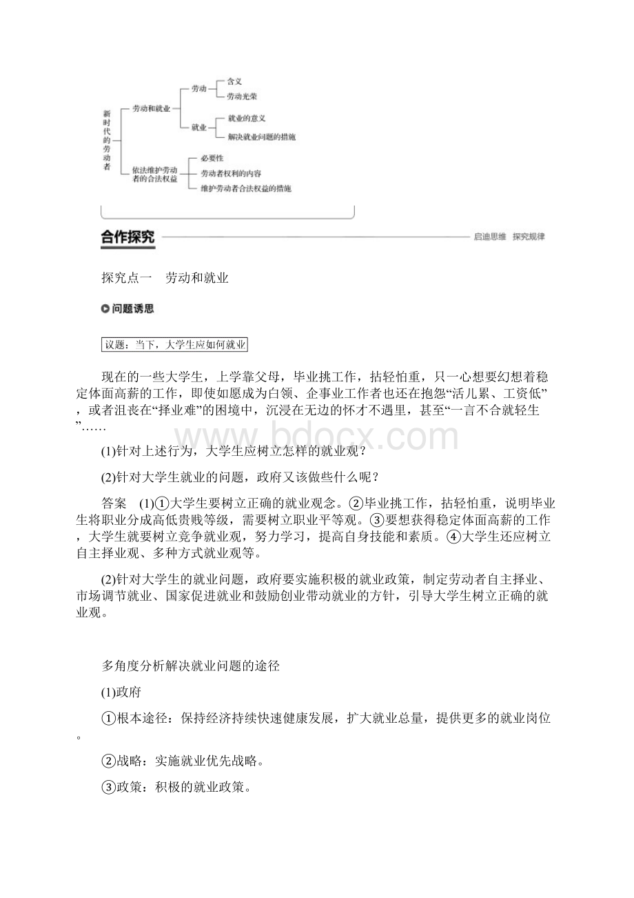 高中政治第二单元生产劳动与经营第五课企业与劳动者2新时代的劳动者学案.docx_第3页