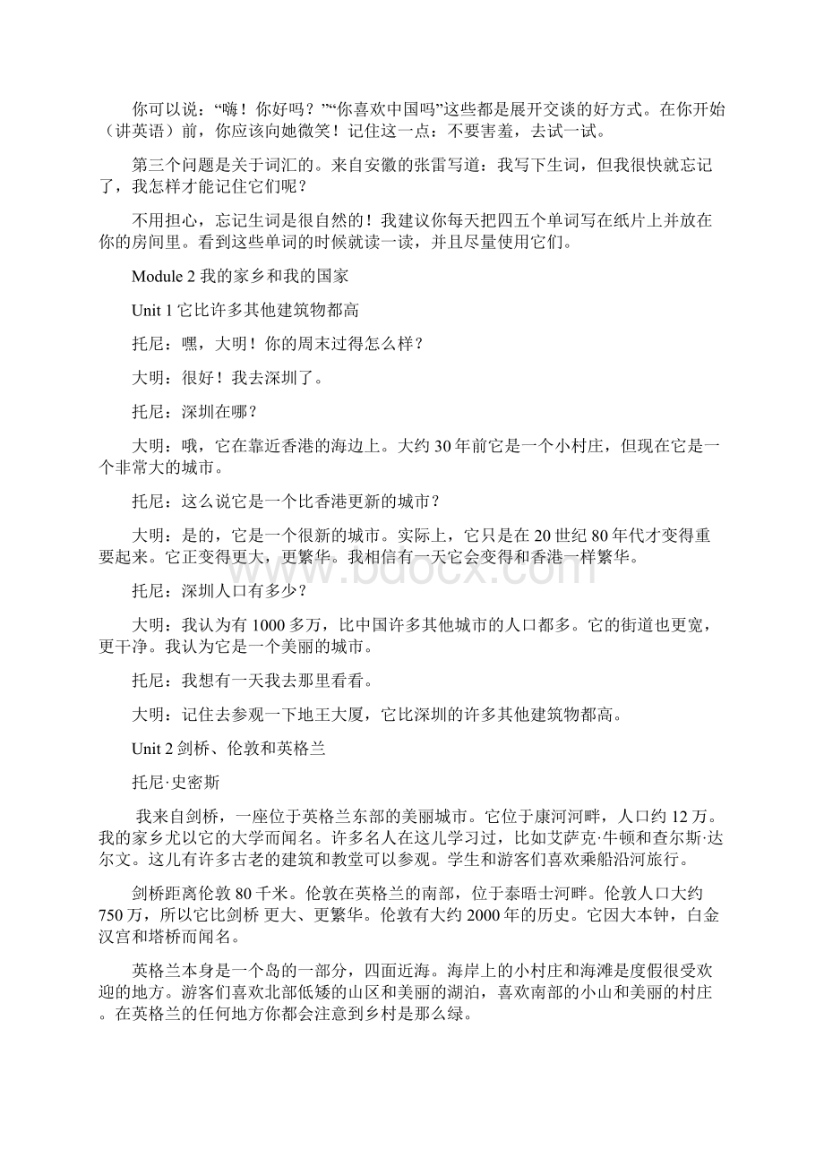 精品word外研版八年级上册英语课文译文新.docx_第2页