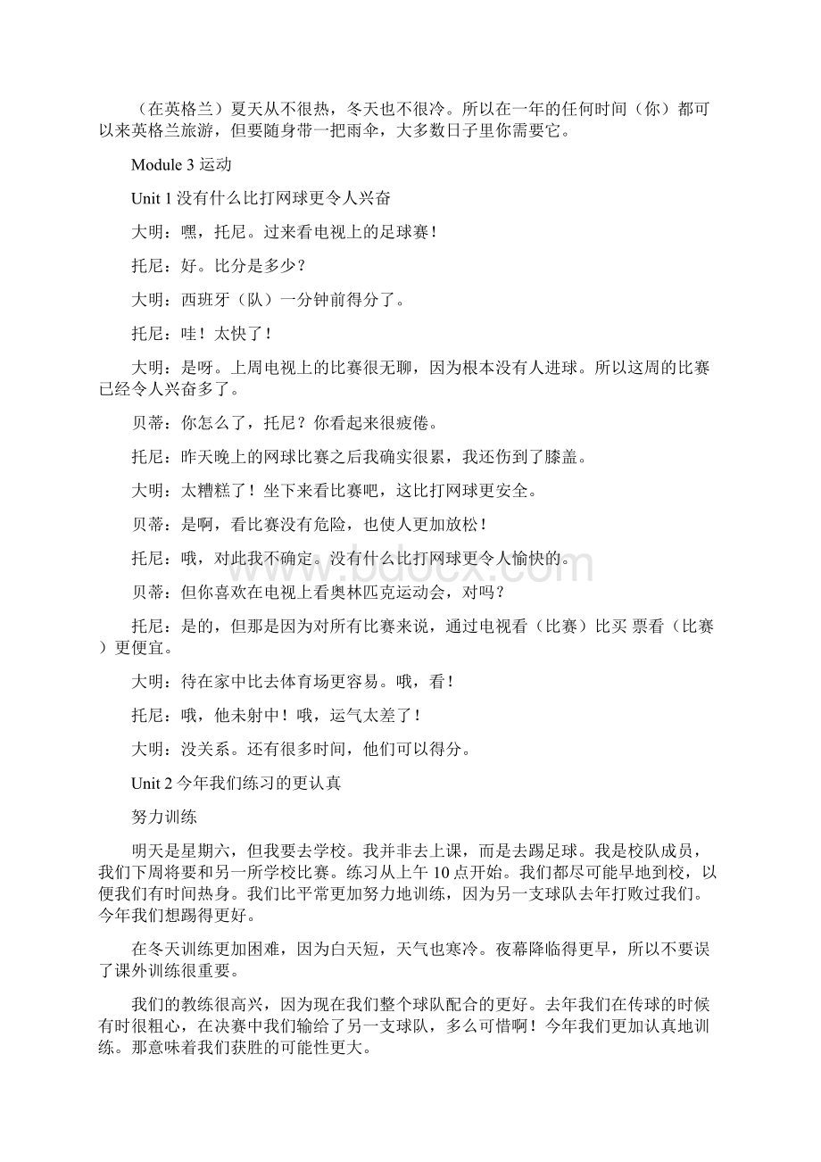 精品word外研版八年级上册英语课文译文新.docx_第3页