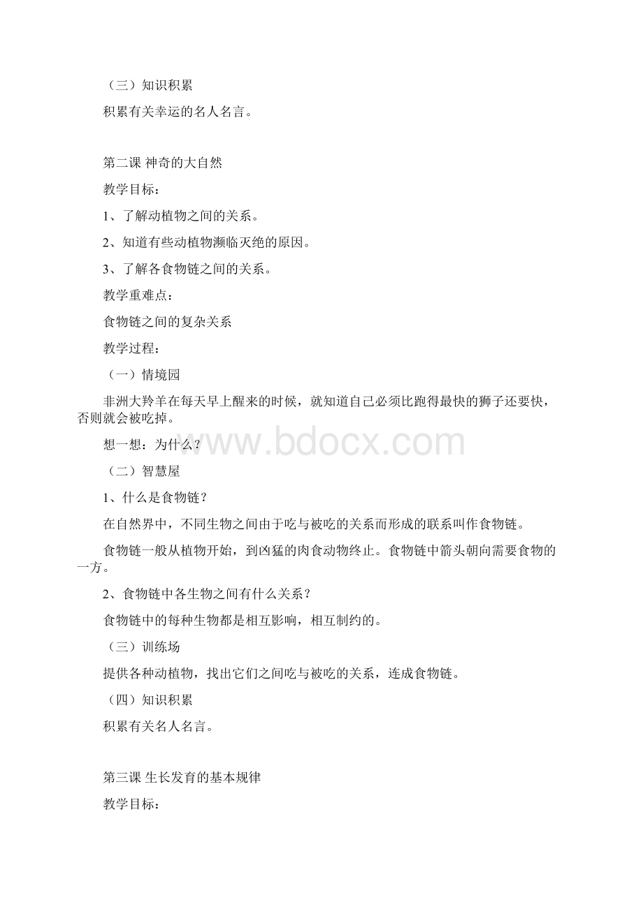 四年级《生命安全教育》教案.docx_第2页