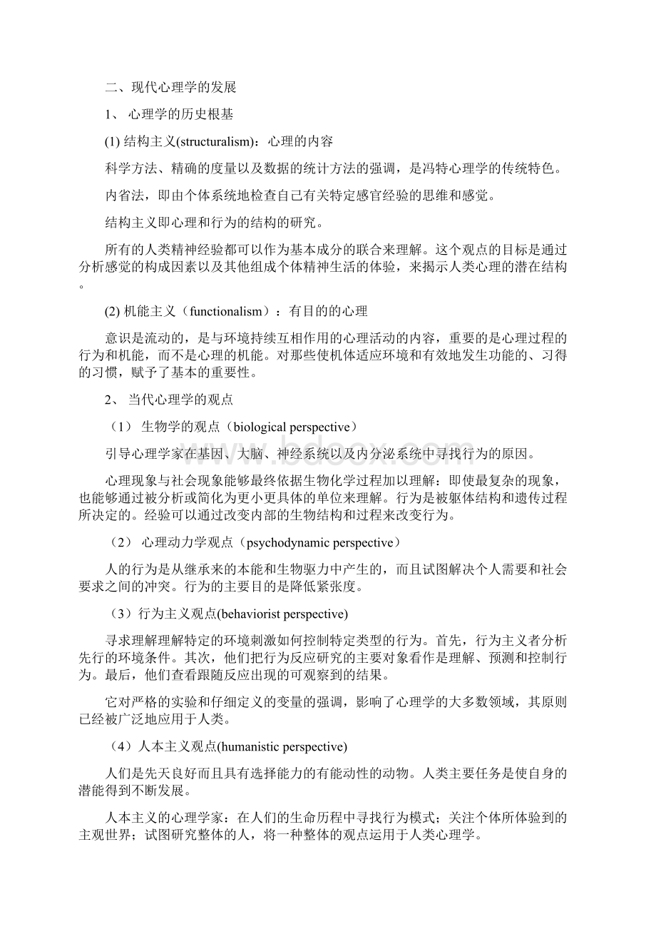 精编范文心理学与生活word范文 15页.docx_第2页