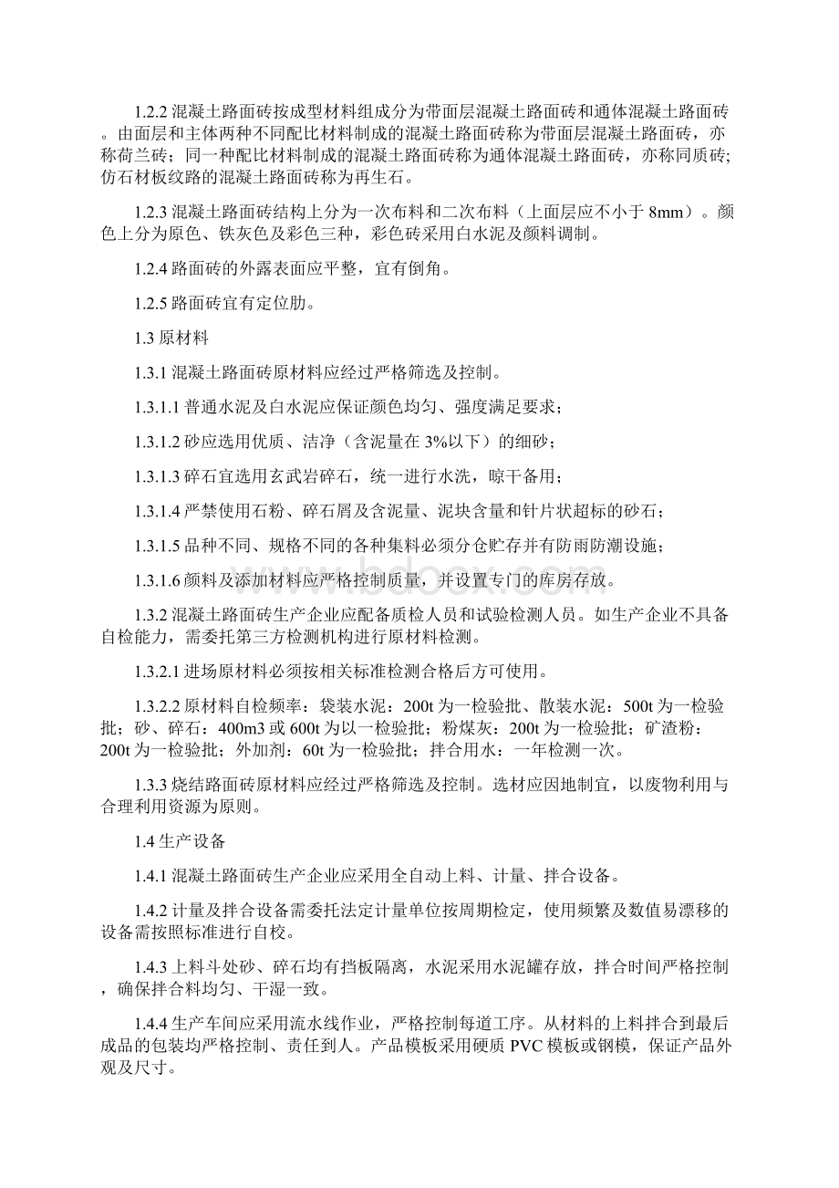 人行道路面砖质量验收细则资料讲解文档格式.docx_第2页