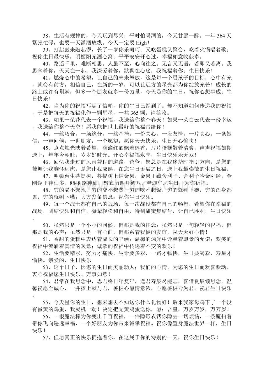 对哥生日的祝福语Word格式.docx_第3页