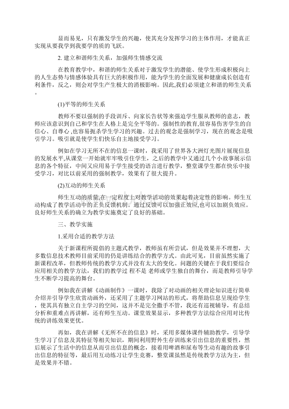 高中信息技术教学心得体会.docx_第3页