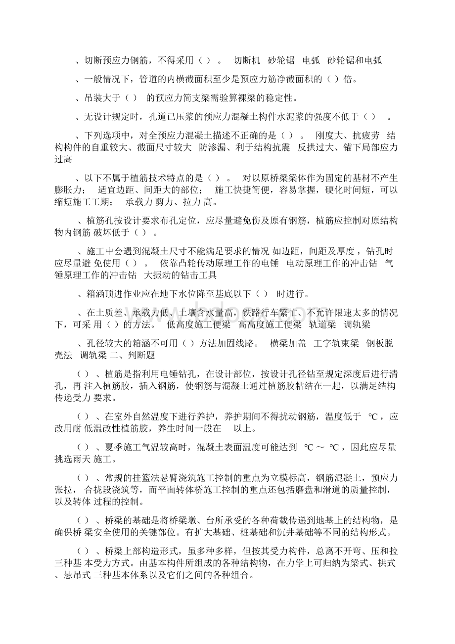 二级建造师继续教育市政公用工程复习题库.docx_第3页