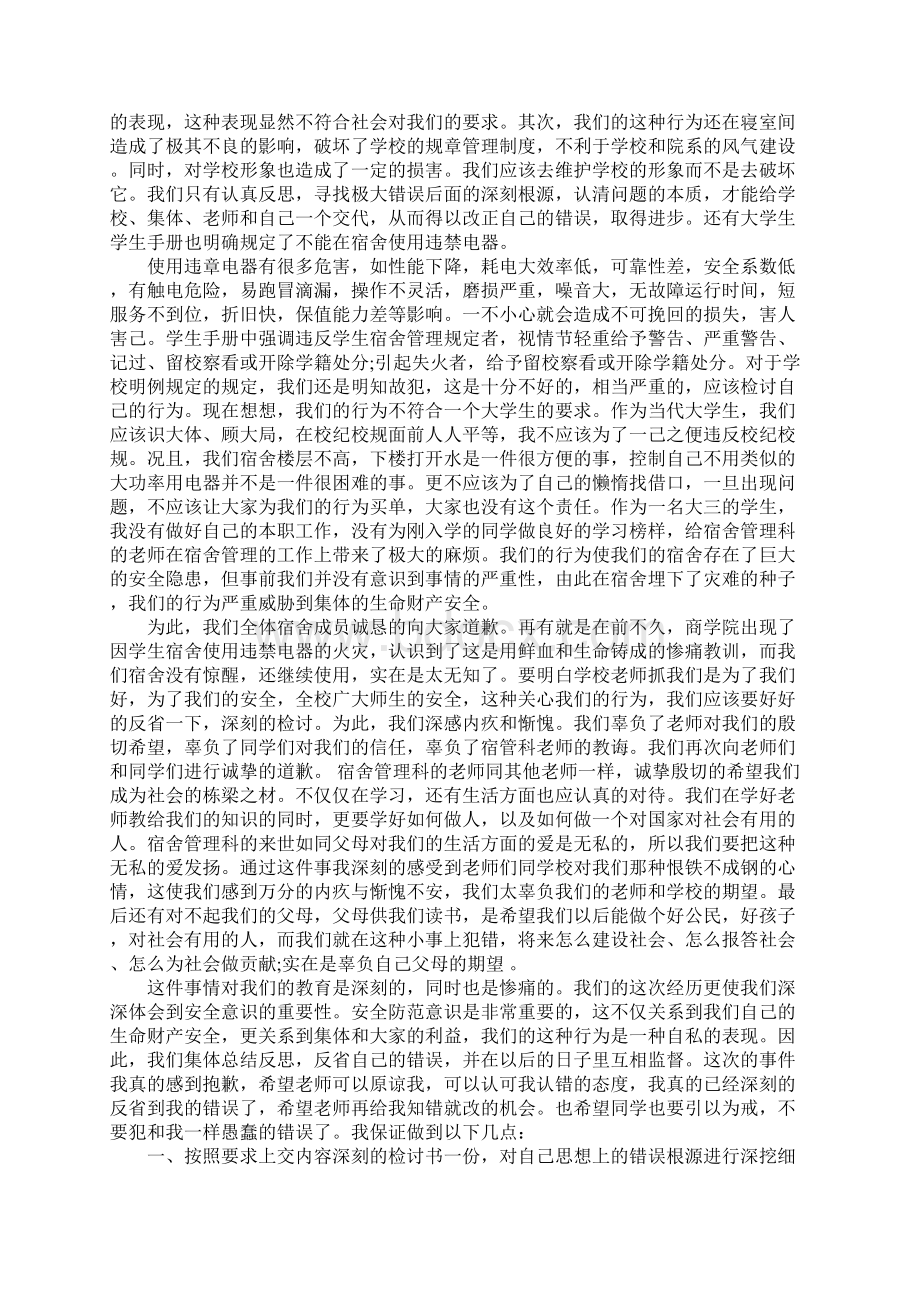 大学生违规检讨书字Word文档格式.docx_第3页