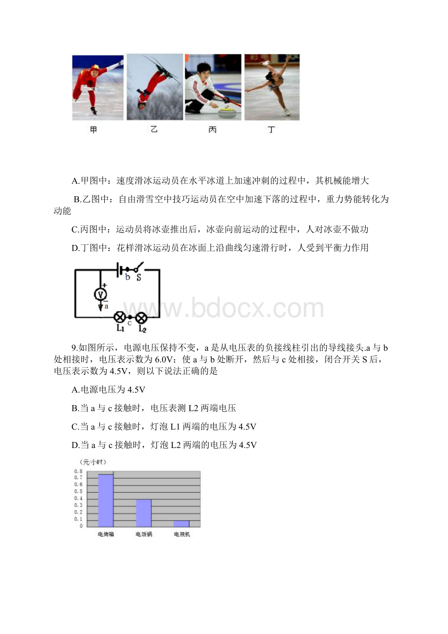 山东省潍坊市寿光世纪学校届九年级物理模拟考试试题二Word文件下载.docx_第3页