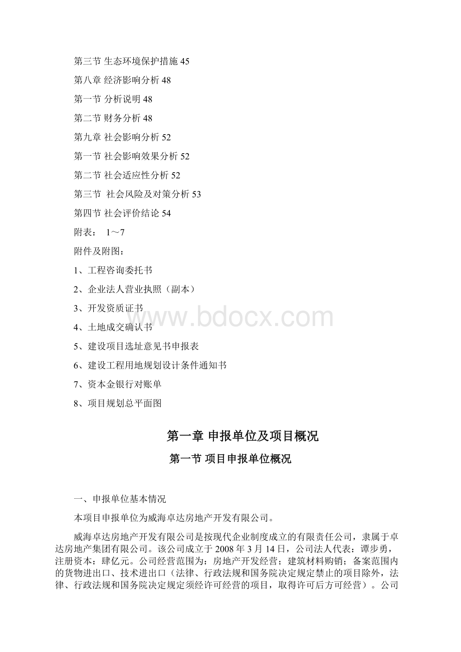 苏格兰城可研Word格式文档下载.docx_第2页