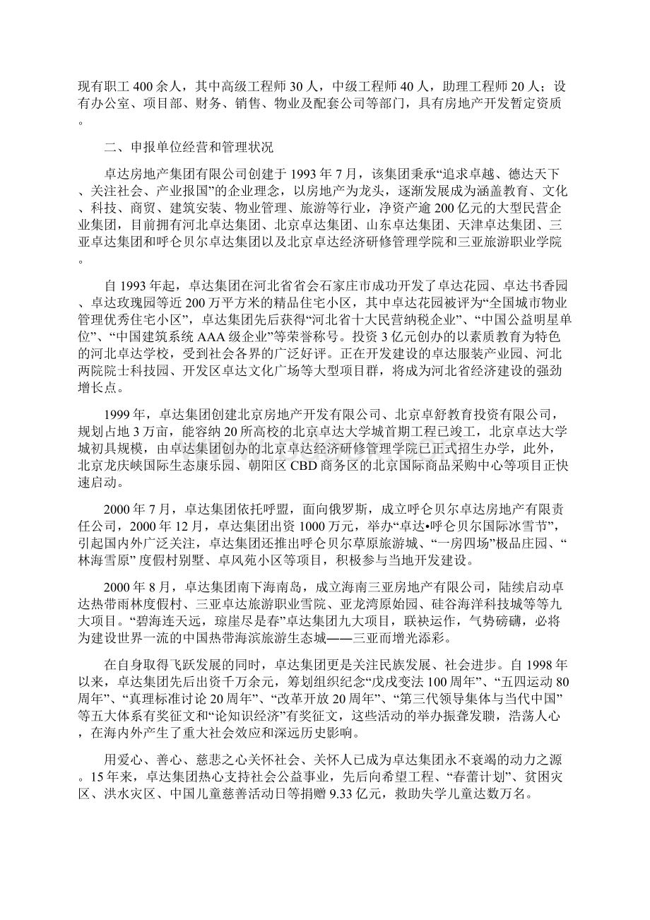 苏格兰城可研Word格式文档下载.docx_第3页